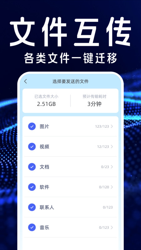 手機(jī)搬家互傳換機(jī)寶