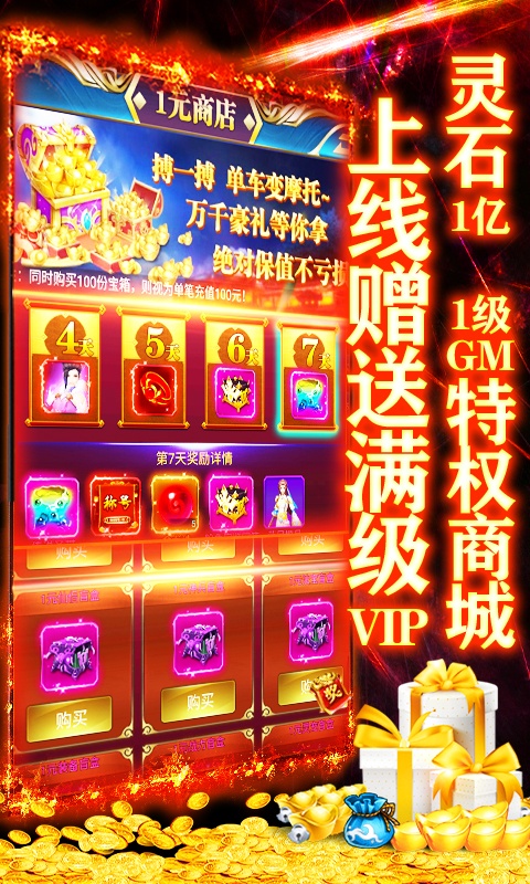 戰(zhàn)神新世紀(jì)一元商城版