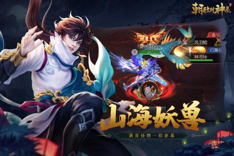 朝歌封神錄公益服
