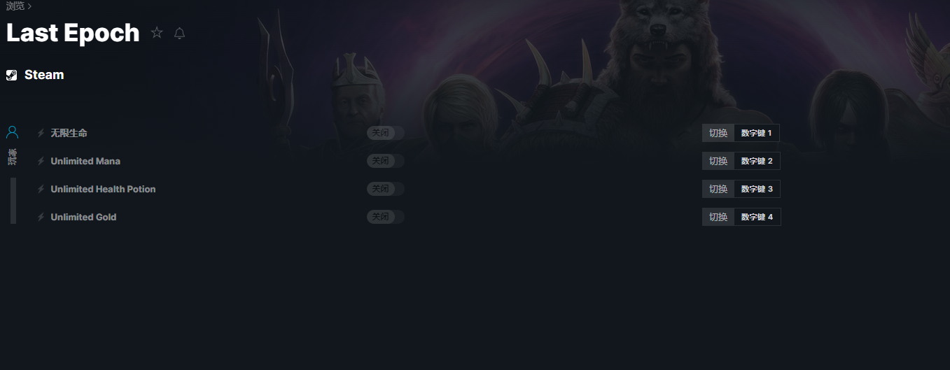《最后紀元》v2023.05.29四項修改器[STiNGERR]