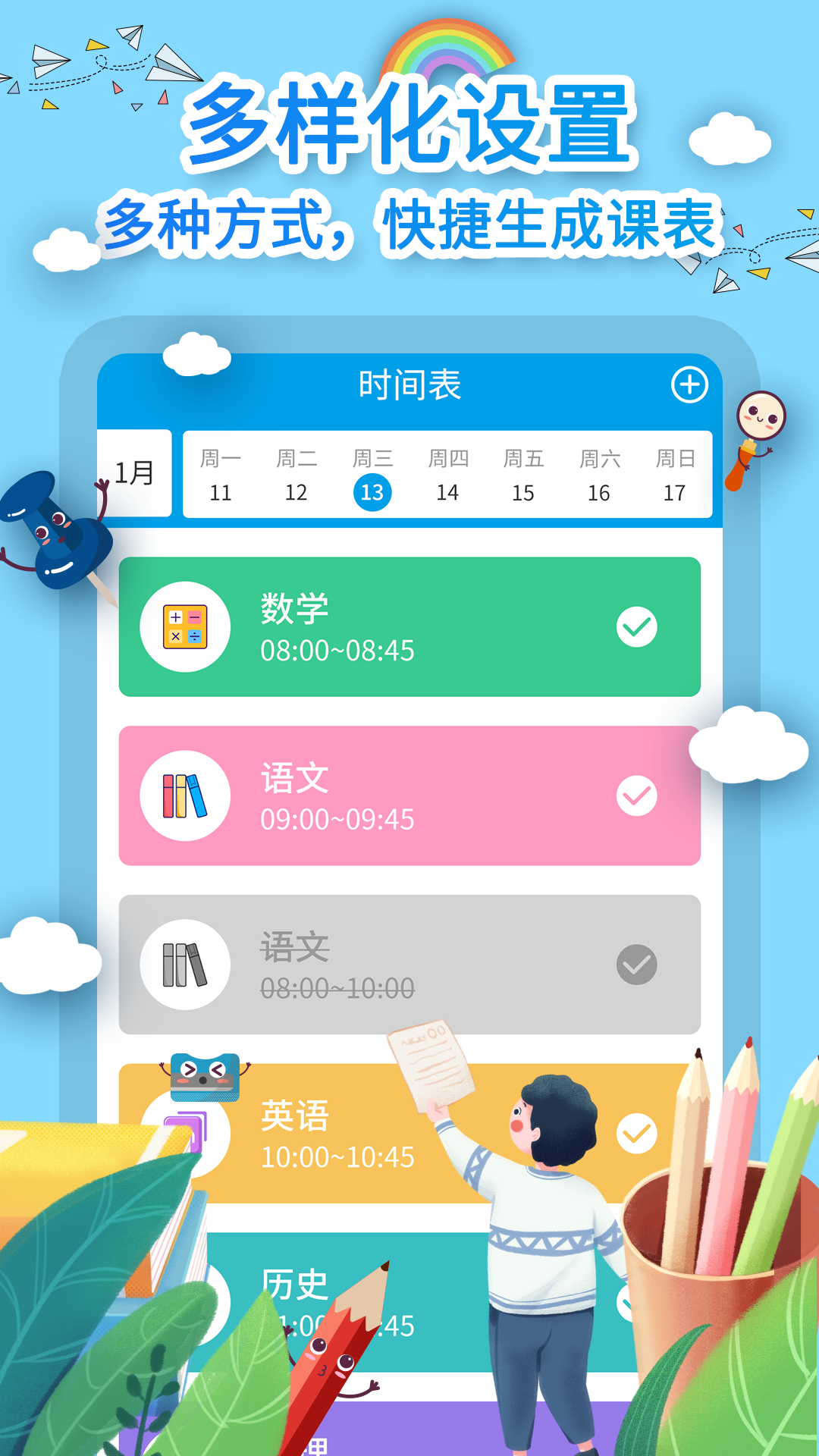 課程表制作