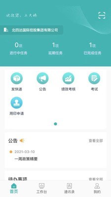 管理信息系統