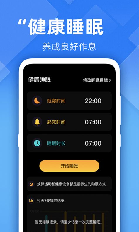 開心走路計步精靈