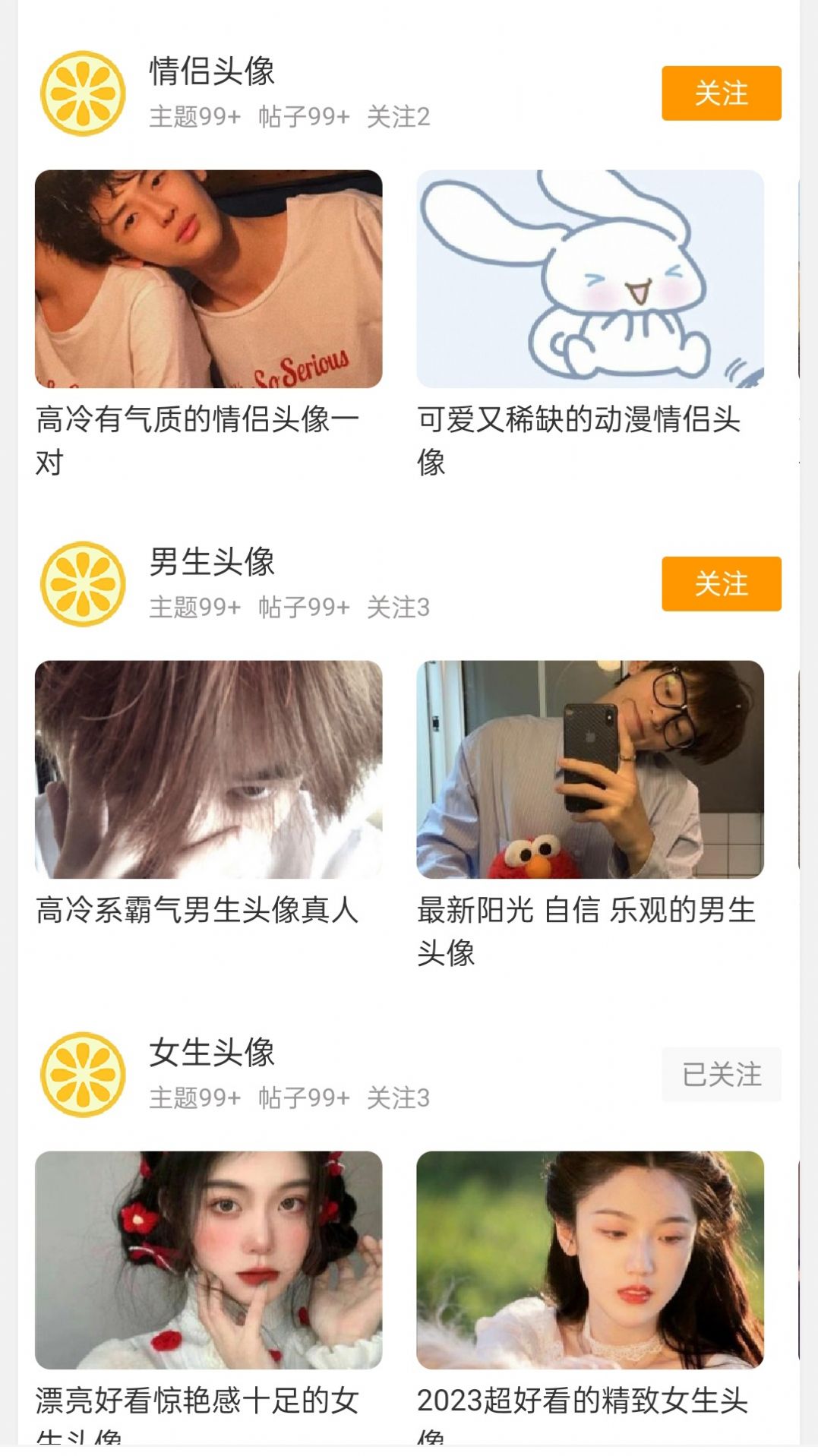 果橙頭像大全