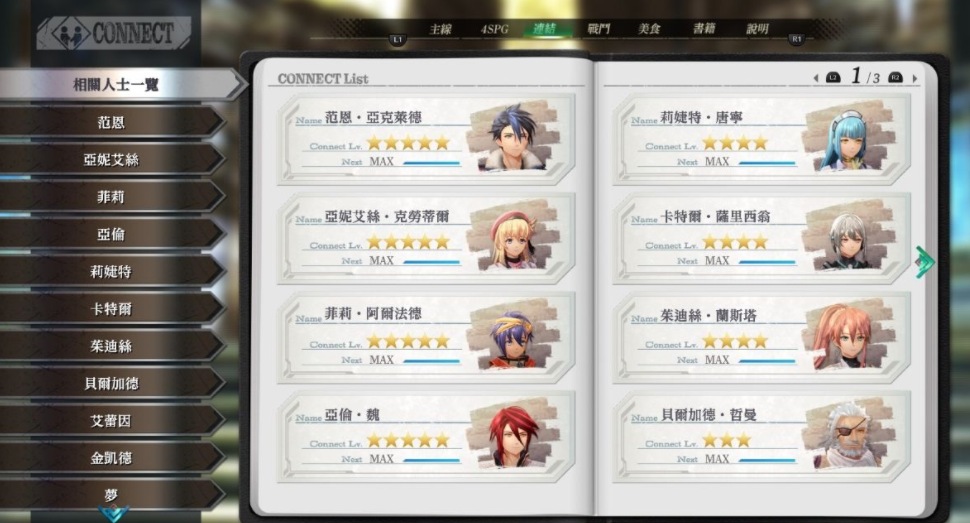 《英雄傳說：黎之軌跡》三周目超完美存檔