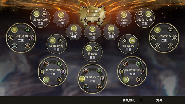 天命奇御：歸途