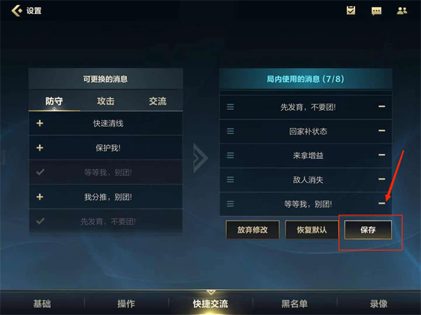 《英雄聯(lián)盟手游》快捷消息設(shè)置攻略