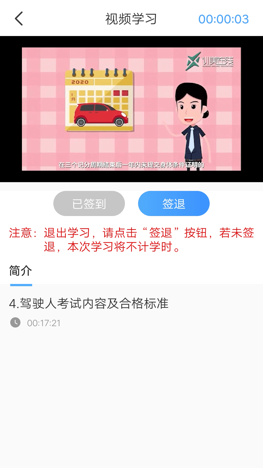 安智學駕
