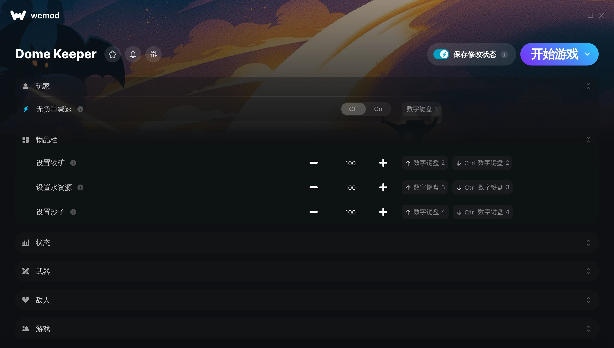 《穹頂守護(hù)者》v2024.07.30十項修改器[GreenHouse]