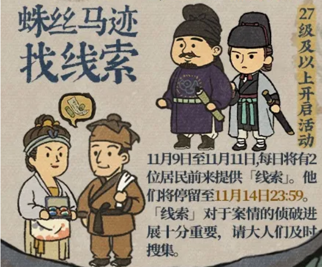 《江南百景圖》蛛絲馬跡找線索活動(dòng)玩法說(shuō)明介紹