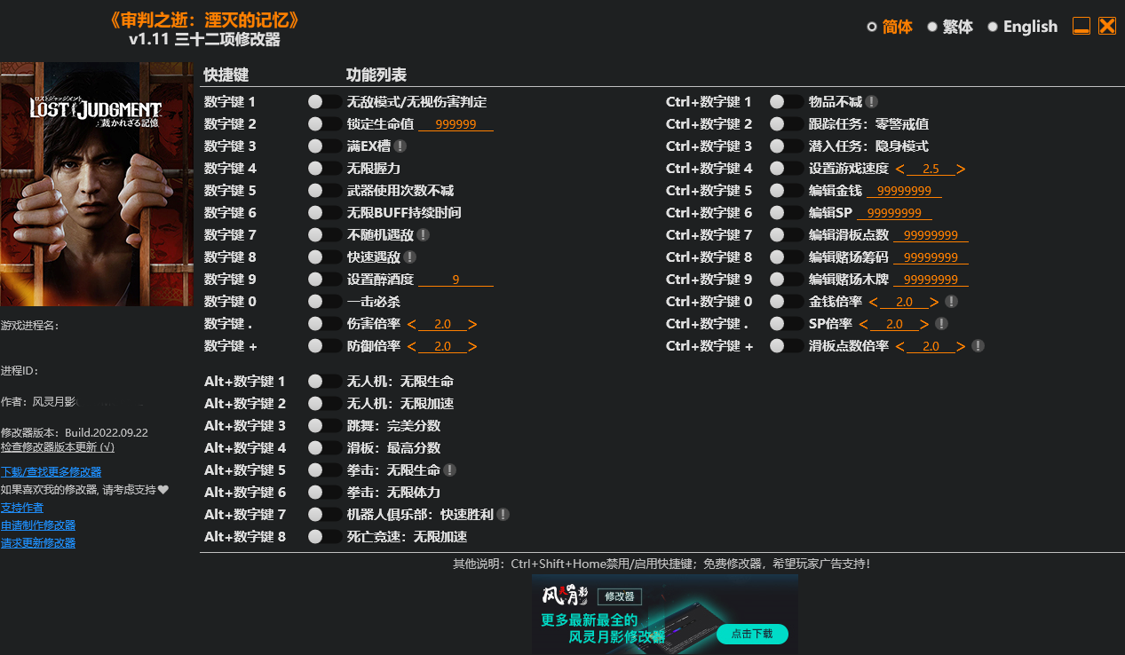 《審判之逝：湮滅的記憶》v1.11三十二項修改器風靈月影版