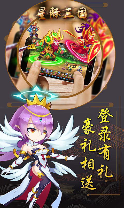 星際三國 官方版