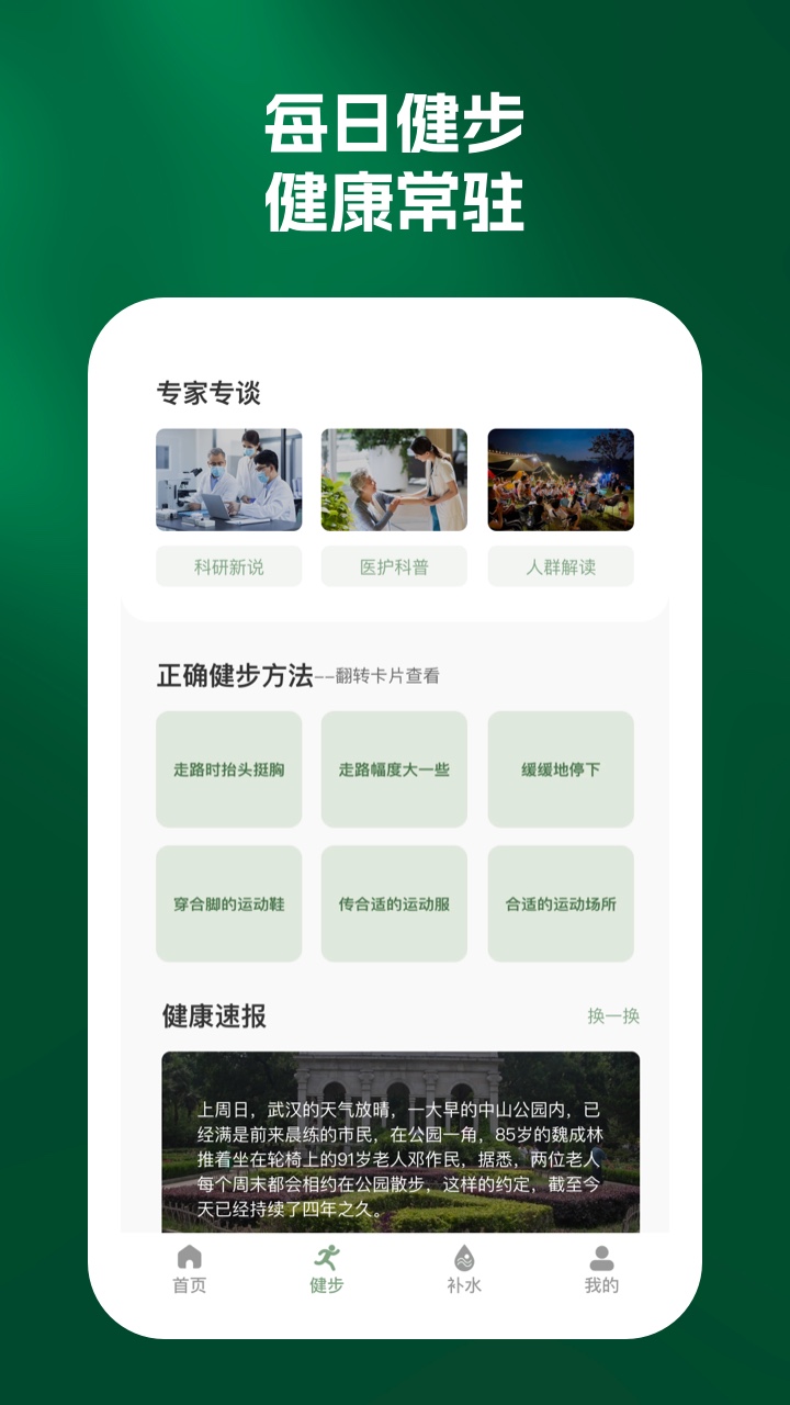 縱步計步