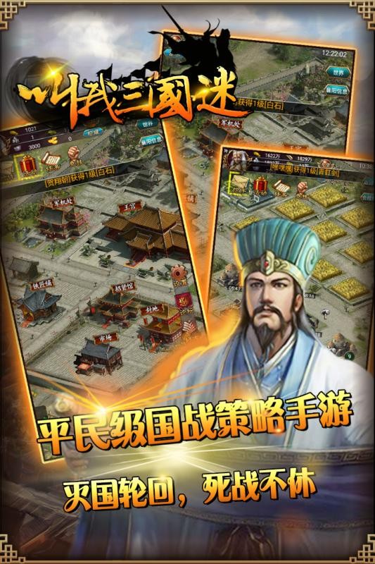 叫我三國迷九游版