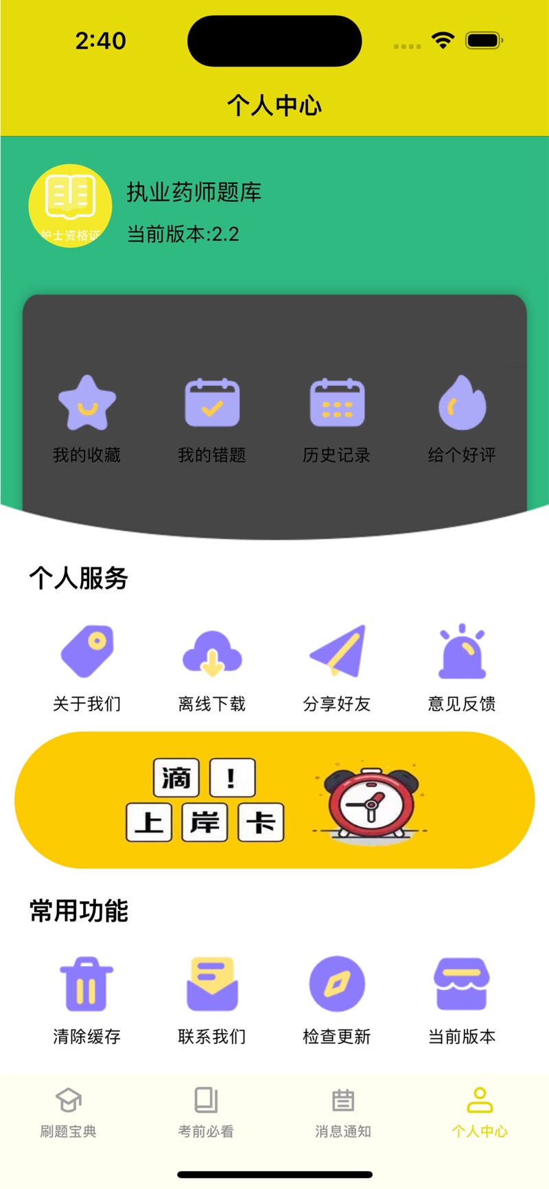 執(zhí)業(yè)藥師考試參考題庫