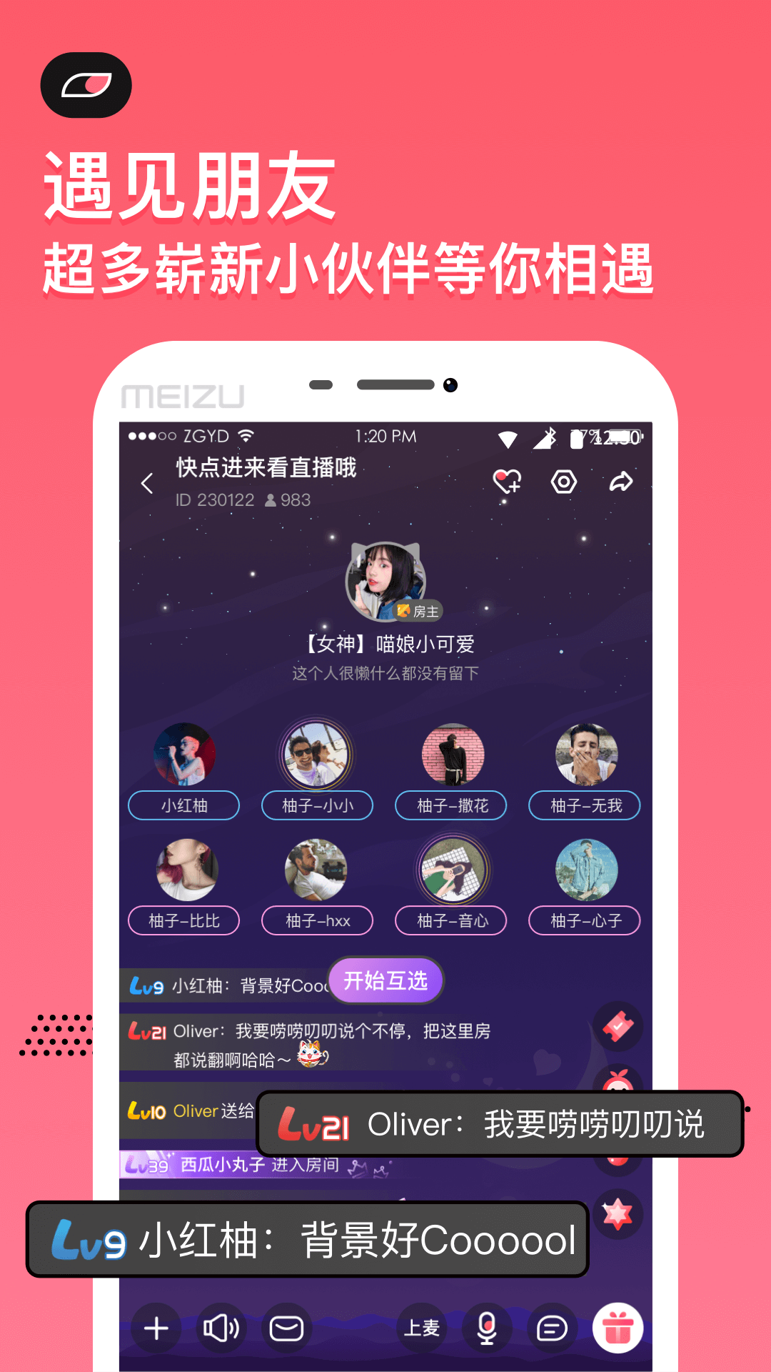 小魚語音交友