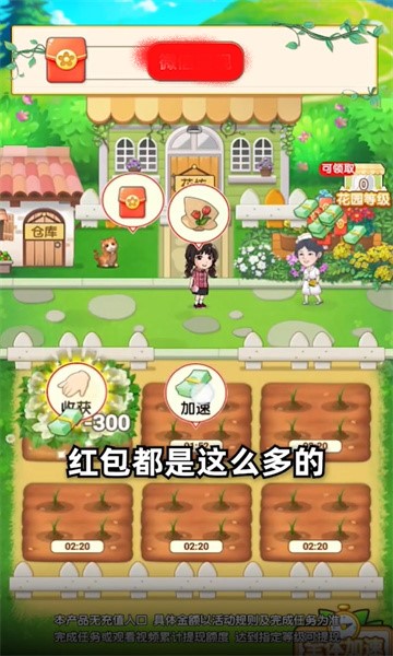 紫薇花園紅包版