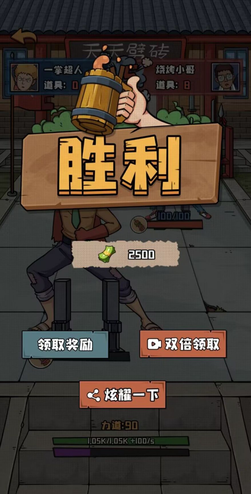 天天劈磚免廣告版