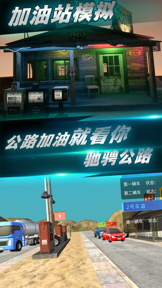 城市加油模擬
