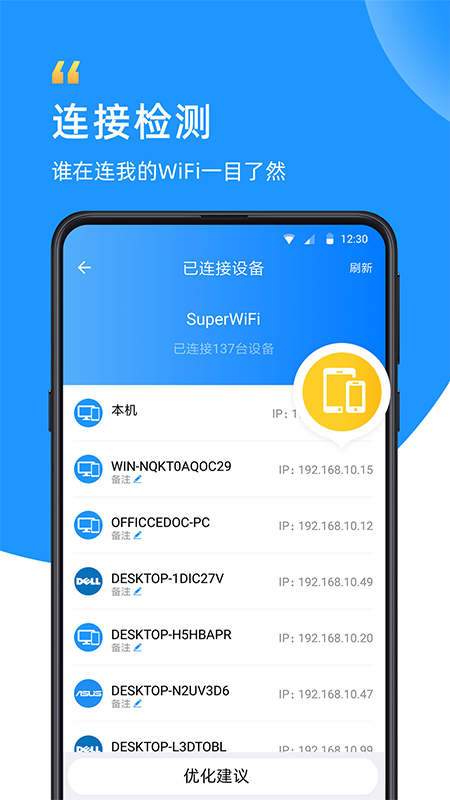 WiFi衛(wèi)士