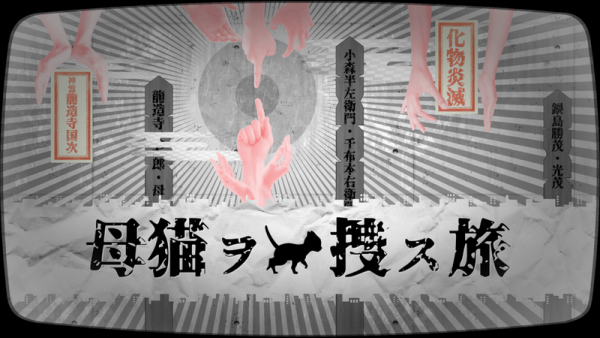 迷貓尋找母親的旅程