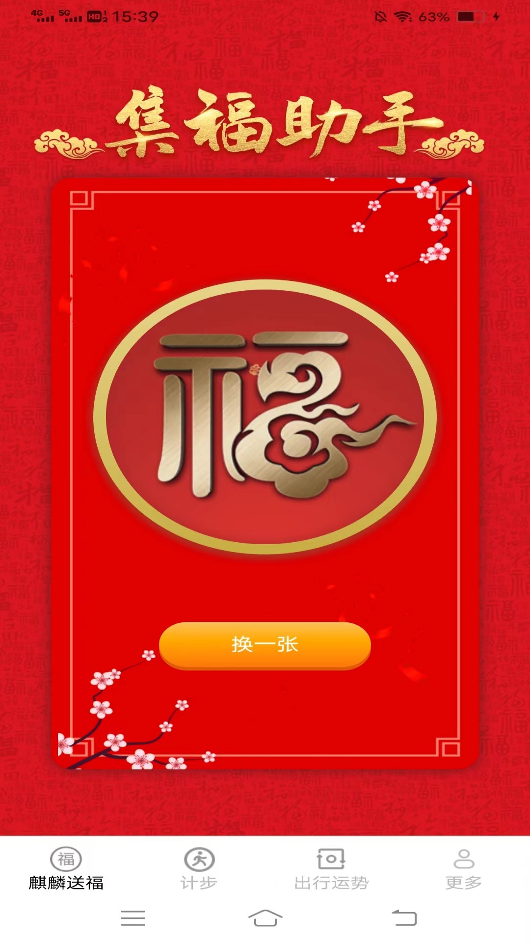 麒麟計步