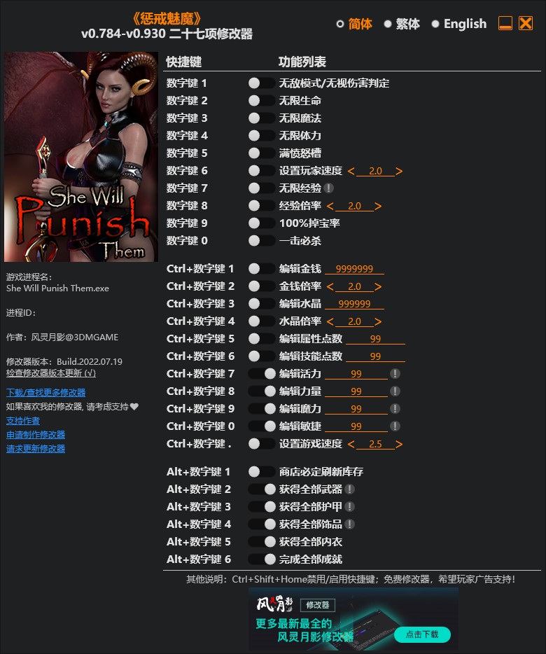 《懲戒魅魔》v0.784-v0.930二十七項修改器風靈月影版