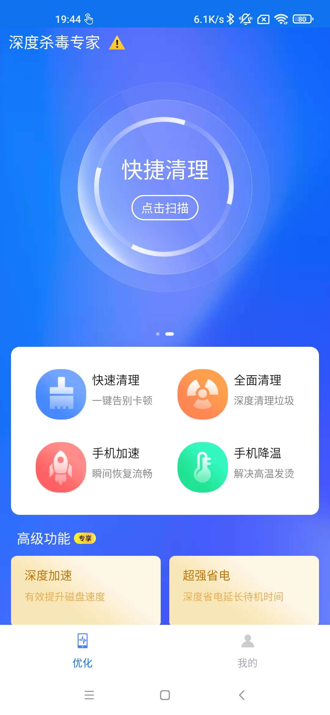 深度殺毒專家