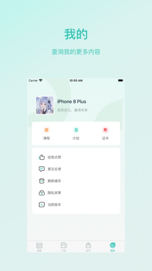 青藤超級(jí)課程表
