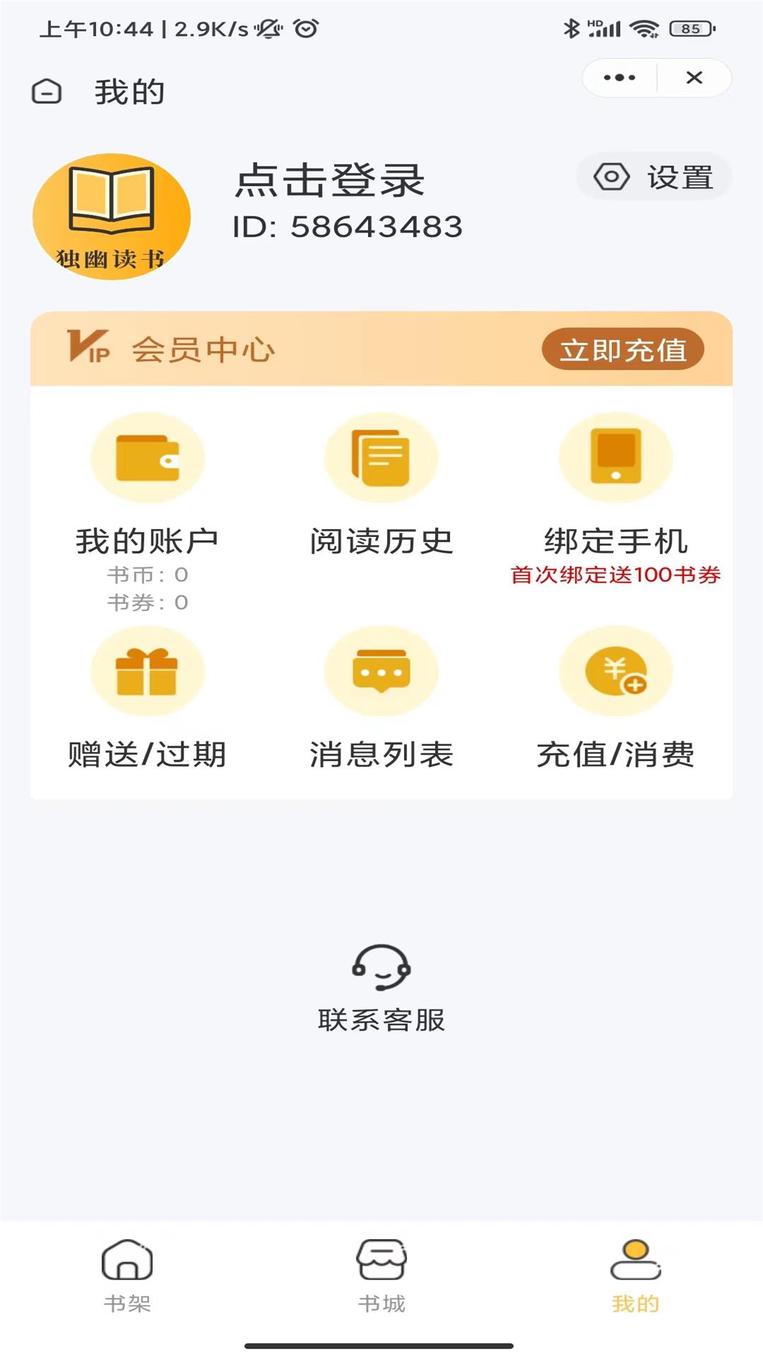 獨幽讀書