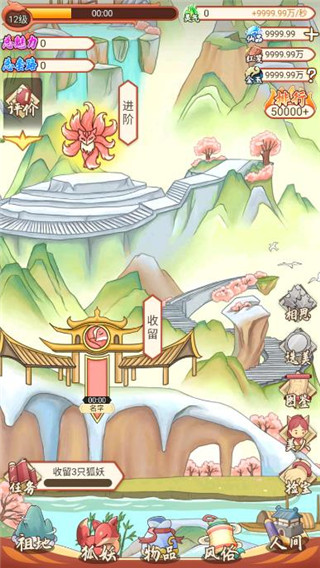 我要養狐妖