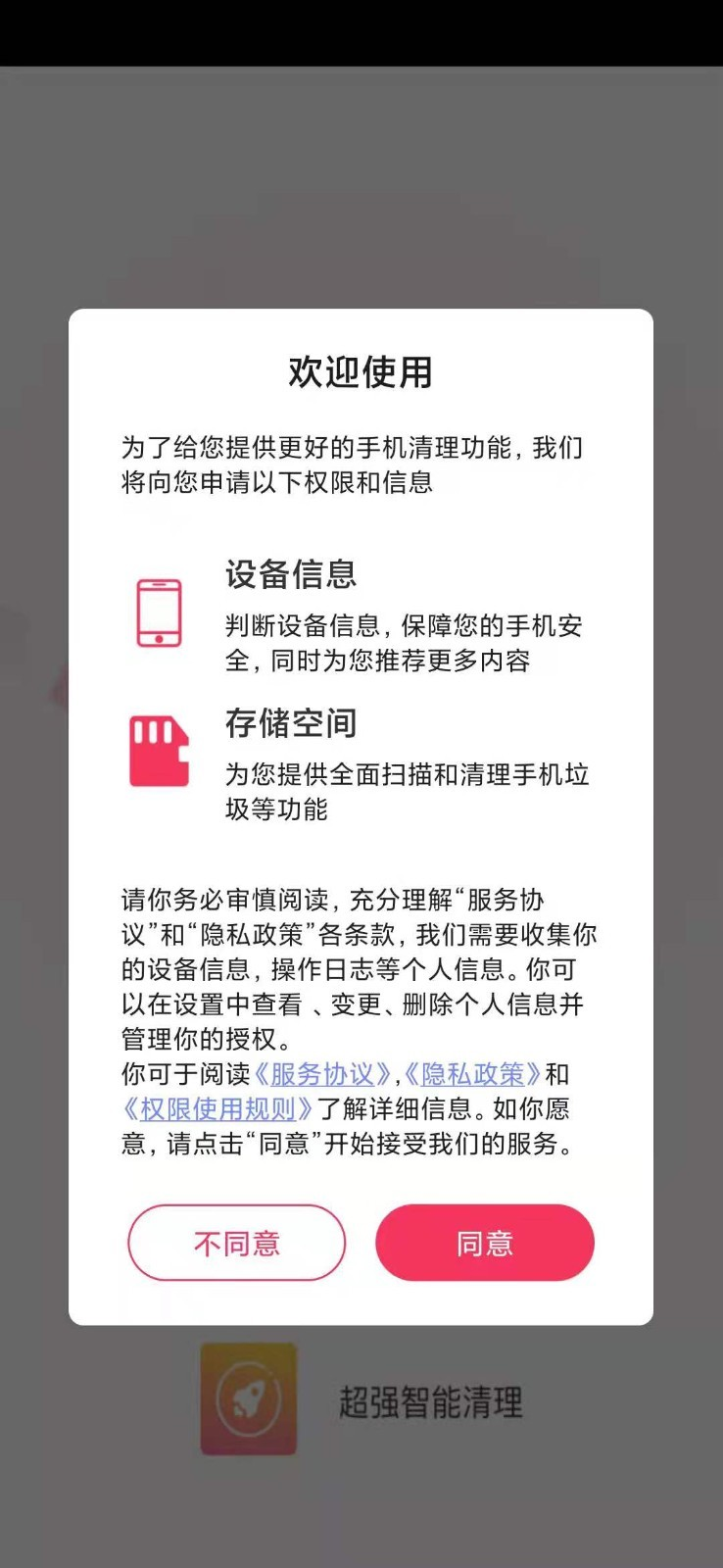 超強智能清理