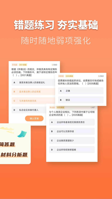 會(huì)計(jì)題庫(kù)自考王