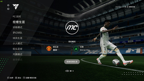 《EA SPORTS FC 24》簡體中文修正補丁