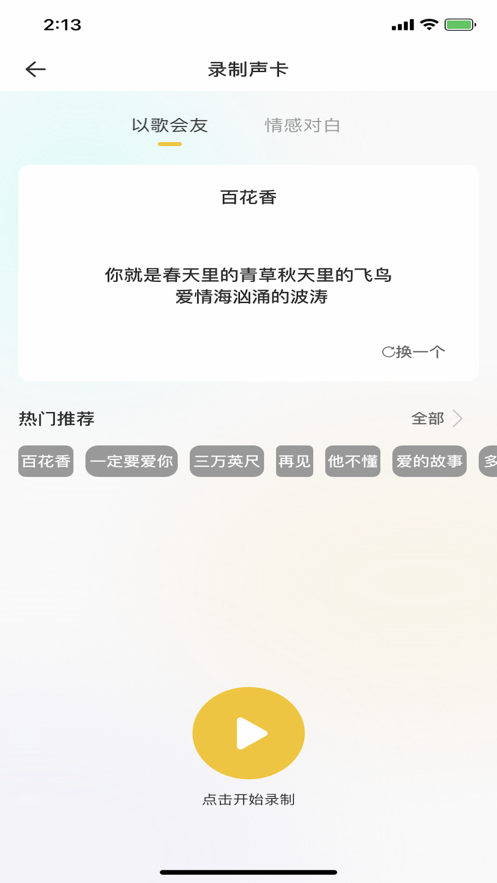 音麥聊天