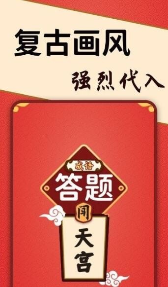 答題闖天宮