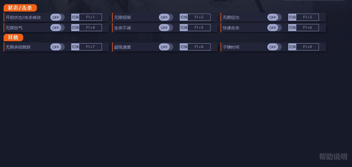 《武林志2》v1.0八項修改器