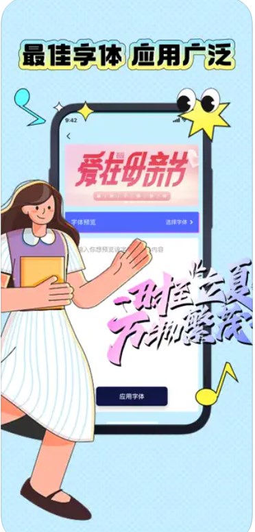 絹晴手機(jī)字體