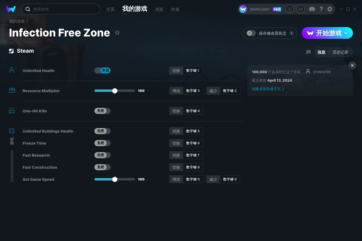 《無感染區》v0.24.4.11八項修改器[STiNGERR]