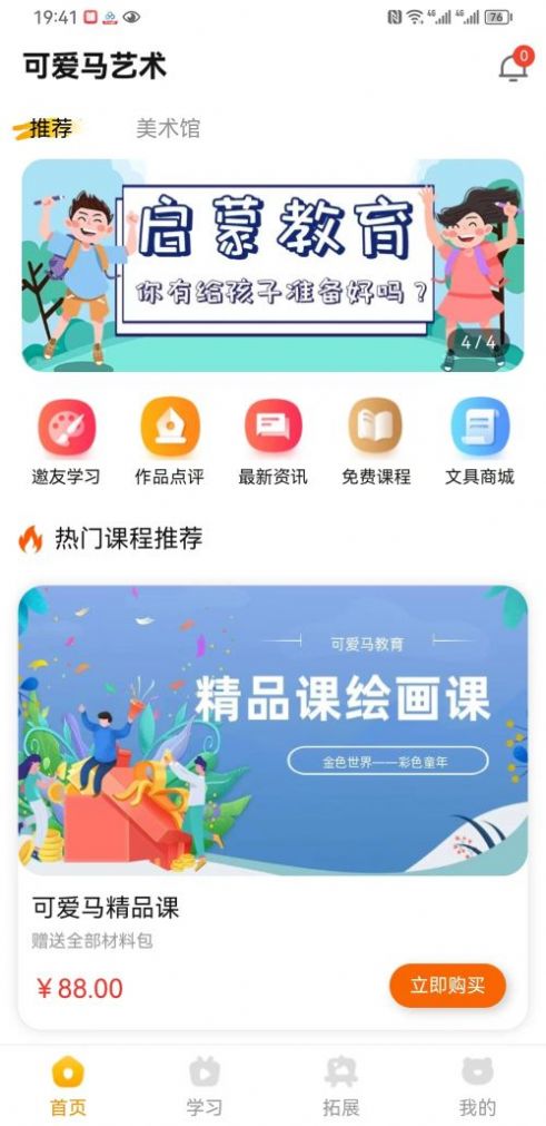 可愛馬美術