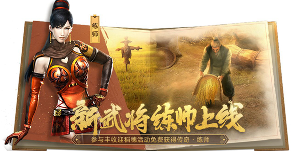 《真三國無雙霸》練師獲取攻略