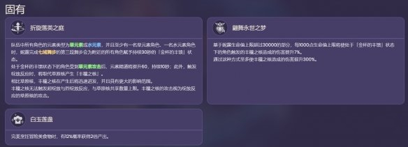 《原神》妮露技能介紹