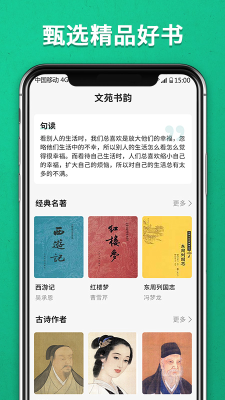 文苑書(shū)韻