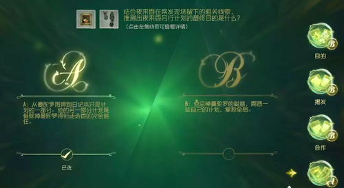 《第五人格》貝爾斯泰因的陰霾第五章攻略