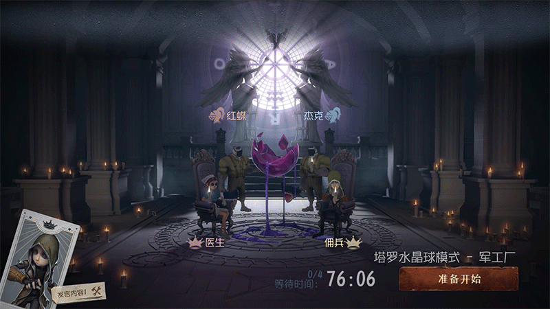 《第五人格》塔羅玩法水晶球模式玩法攻略