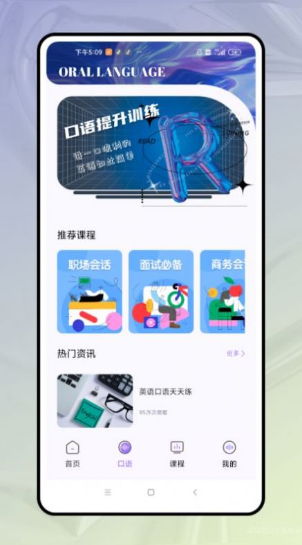 口語對話