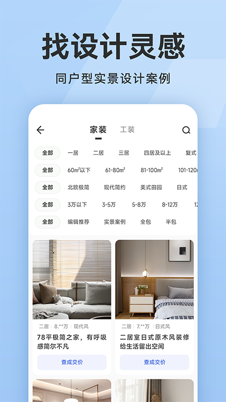 裝修報價大全