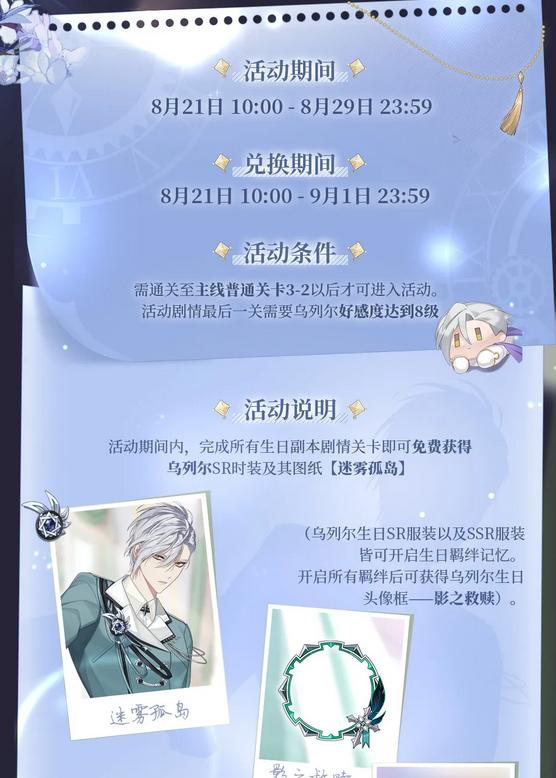 《少女的王座》2021年烏列爾生日活動介紹