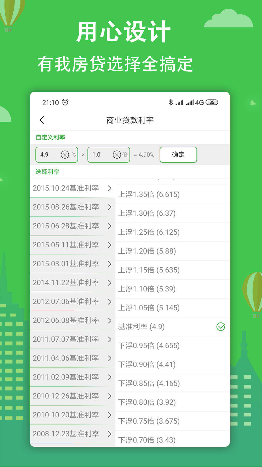 住房贷款计算器