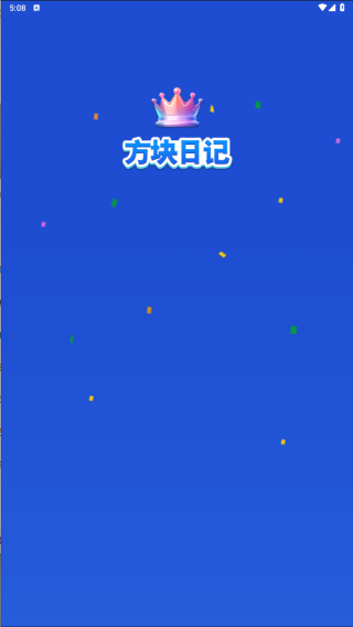 方塊日記